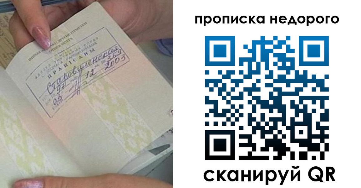 прописка законно в Иркутской области